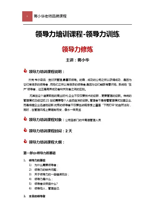 领导力培训课程-领导力训练