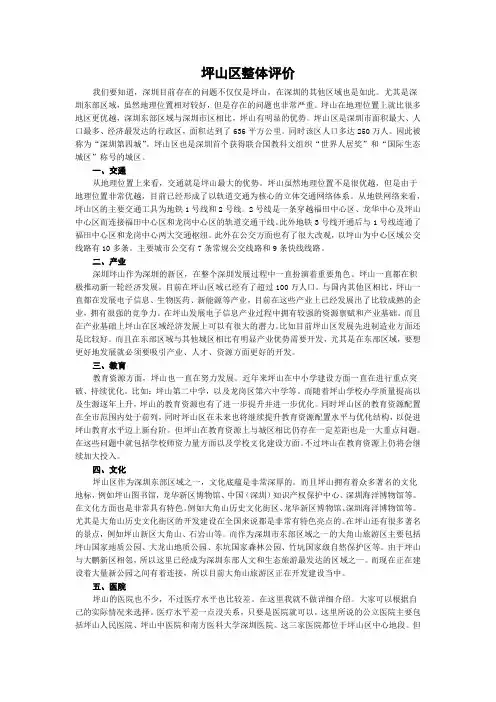 坪山区整体评价