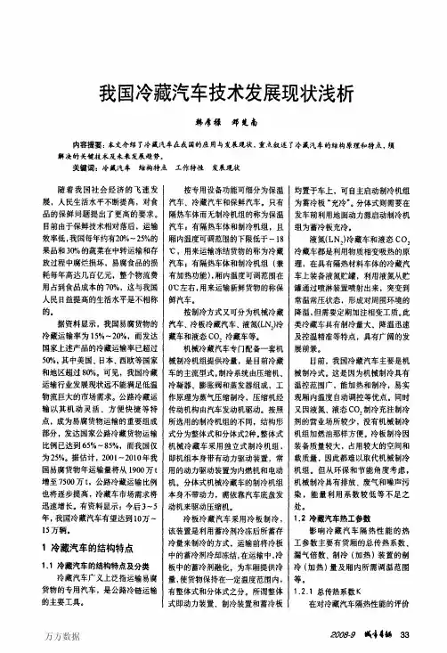 我国冷藏汽车技术发展现状浅析