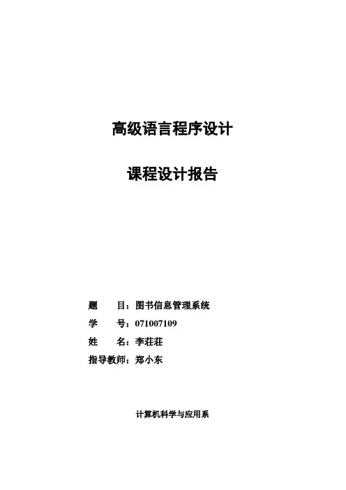 高级语言程序设计课程设计报告