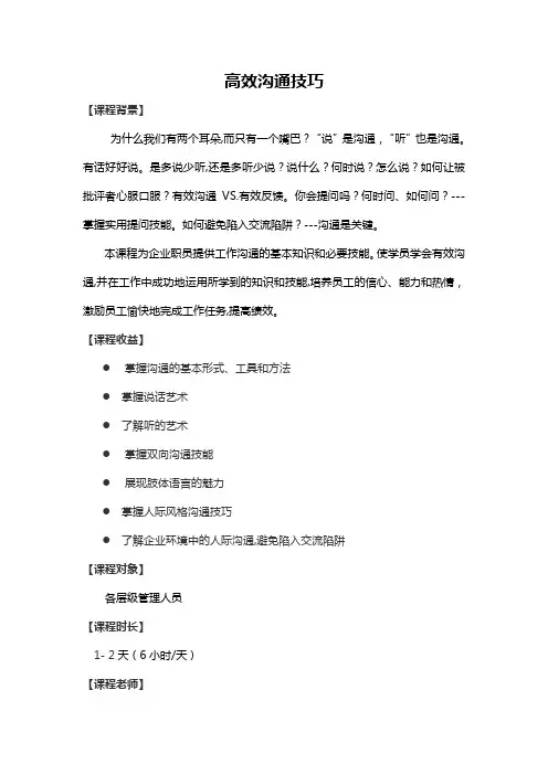 4-高效沟通课程大纲