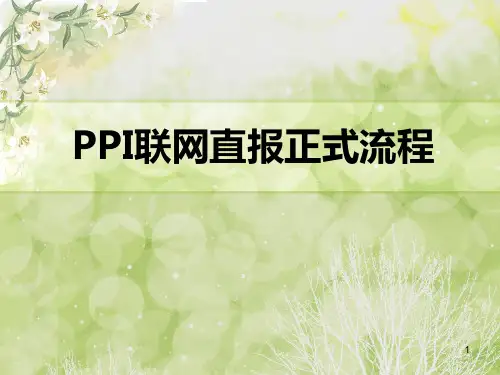 联网直报平台正式操作流程