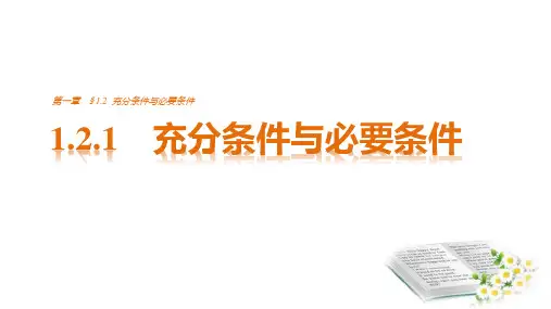 高中数学(人教版选修1-1)配套课件：第1章 常用逻辑用语1.2.1 
