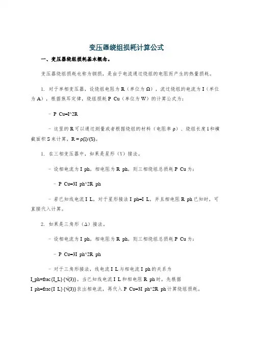 变压器绕组损耗计算公式