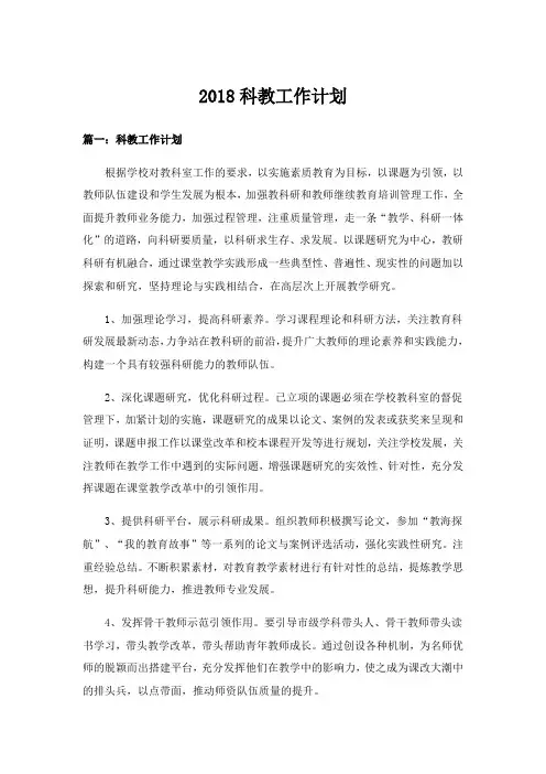 2018科教工作计划