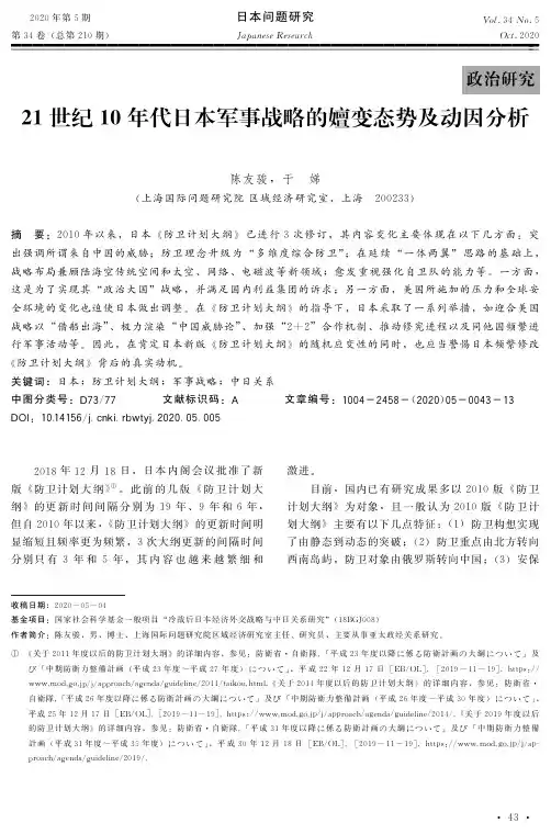 21世纪10年代日本军事战略的嬗变态势及动因分析