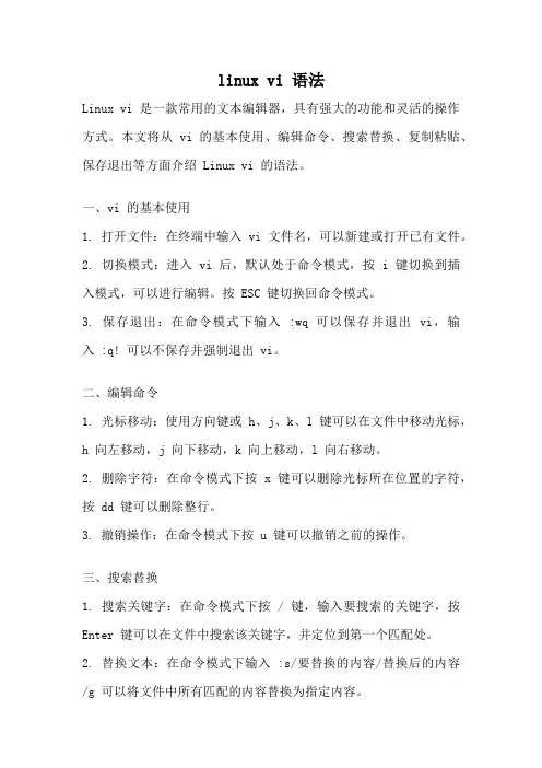 linux vi 语法