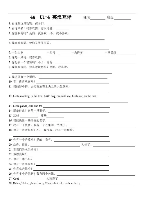 四年级上册英语试题 Unit1-4 练习纸  译林版