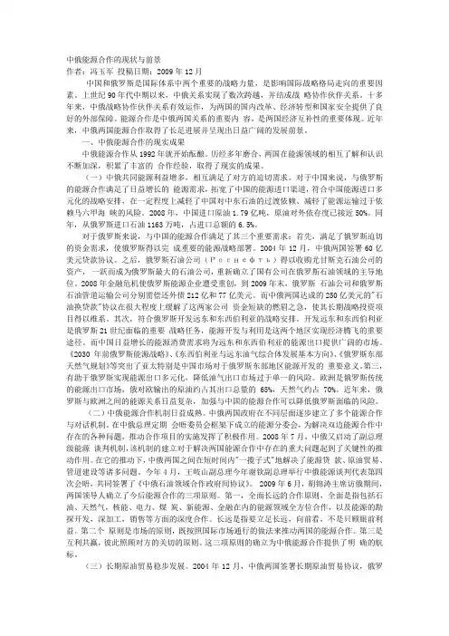 中俄能源合作的现状与前景