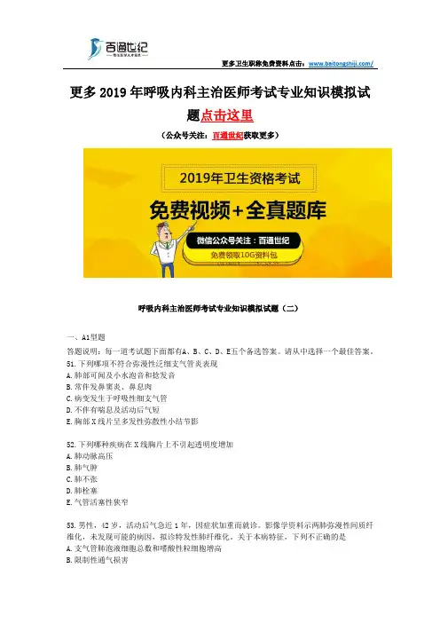呼吸内科主治医师考试专业知识模拟试题(二)