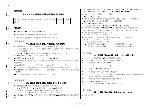 江苏版2020年六年级数学下学期综合检测试卷 含答案