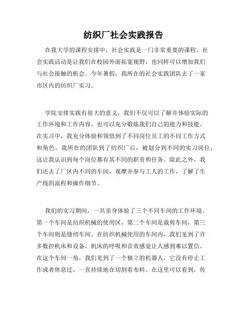 纺织厂社会实践报告