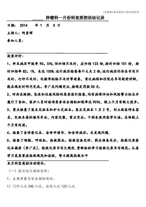 (完整版)临床质控小组活动记录