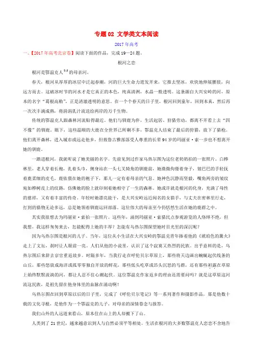 三年高考2015_2017高考语文试题分项解析专题02文学类文本阅读含解析