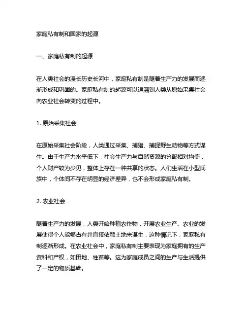 家庭私有制和国家的起源原文加解析