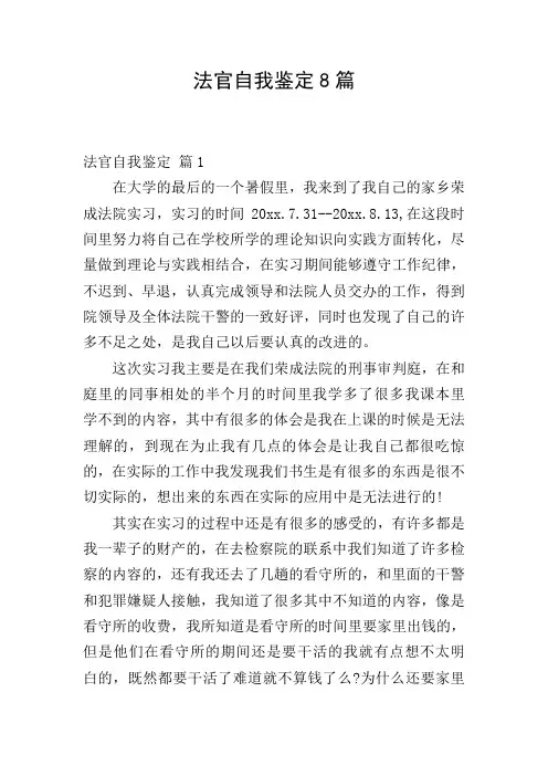 法官自我鉴定8篇