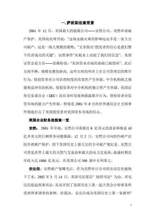 萨班斯法案解释