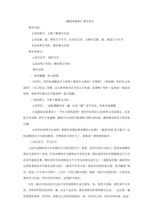二年级上册语文教案-17酸的和甜的 鲁教版