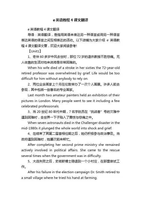 e英语教程4课文翻译