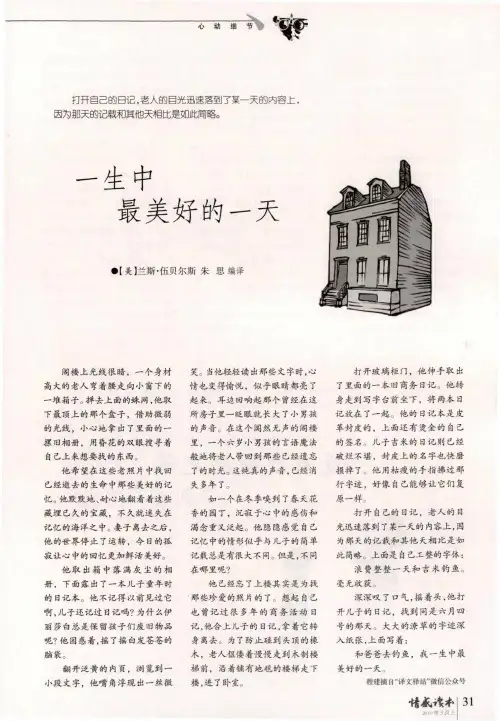 一生中最美好的一天