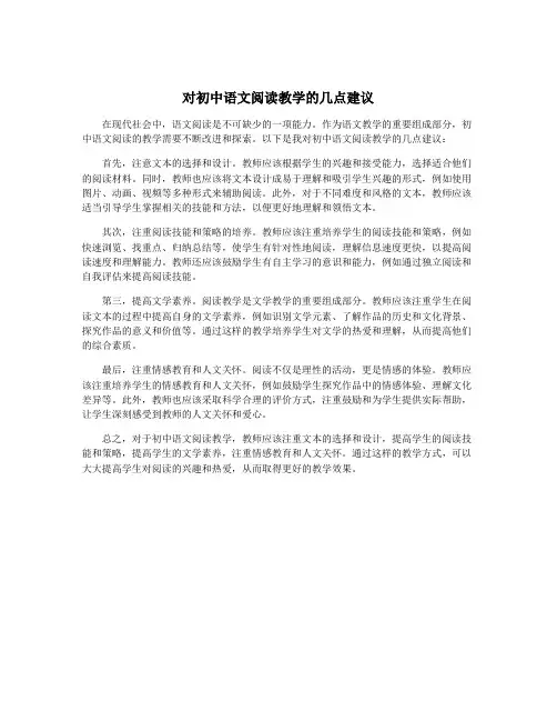 对初中语文阅读教学的几点建议
