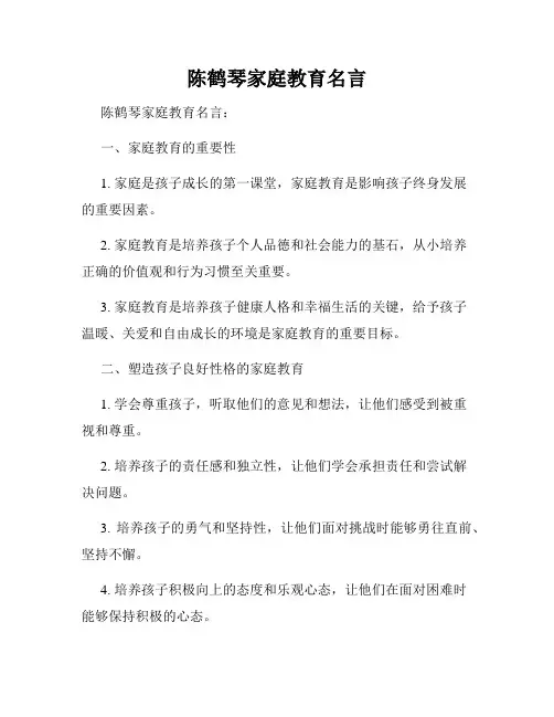 陈鹤琴家庭教育名言