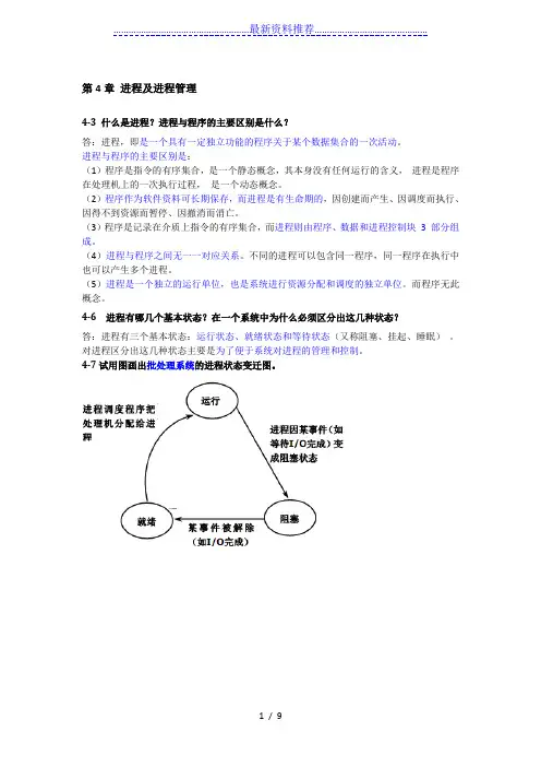 第4章习题参考解答