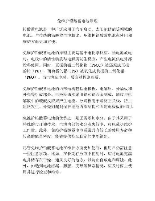 免维护铅酸蓄电池原理