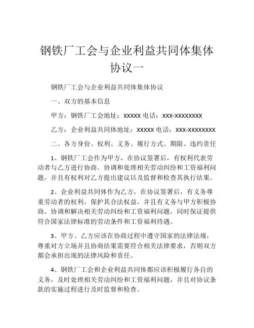 钢铁厂工会与企业利益共同体集体协议一 (13)