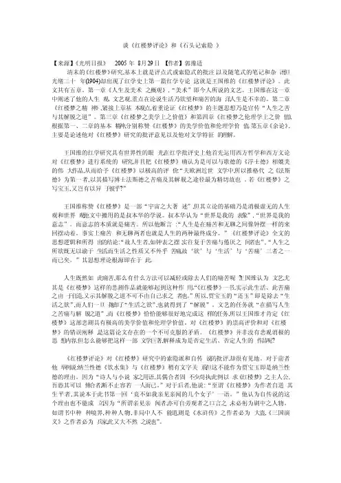 蔡元培评红楼梦