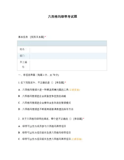 六西格玛绿带考试题