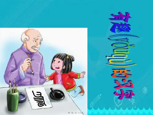 一年级语文下册《有趣的汉字》课件(语文S版)