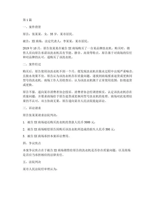 消费者权益的法律案例(3篇)