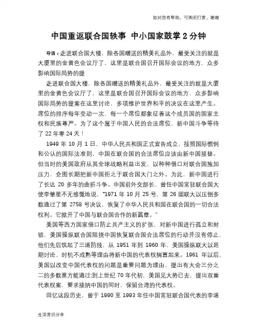 历史趣谈中国重返联合国轶事 中小国家鼓掌2分钟