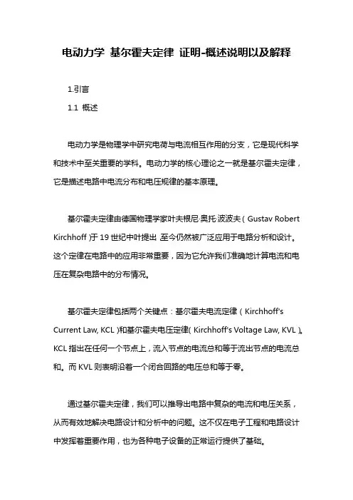 电动力学 基尔霍夫定律 证明-概述说明以及解释