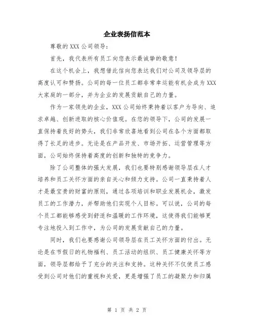 企业表扬信范本