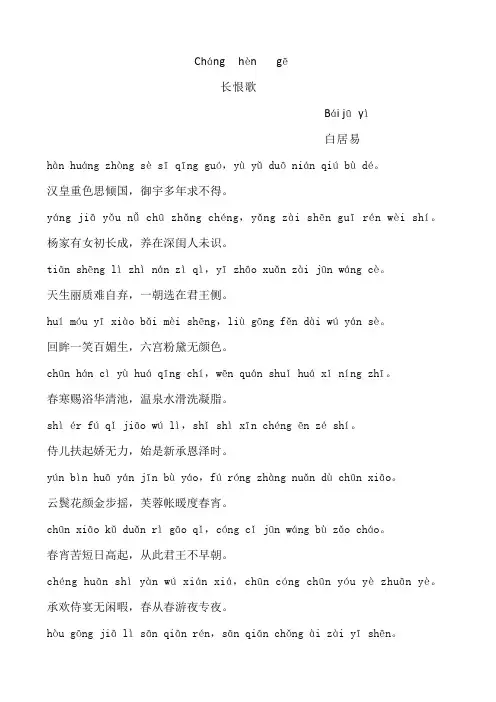 《长恨歌》最新注音版