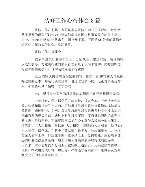 装修工作心得体会3篇