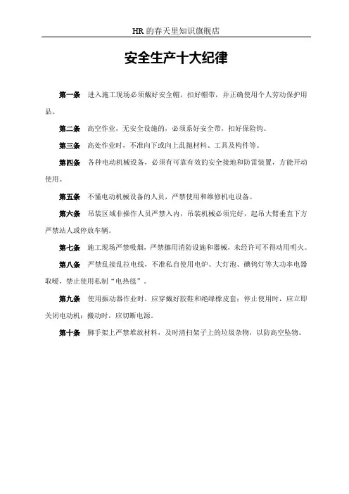 安全生产十大纪律
