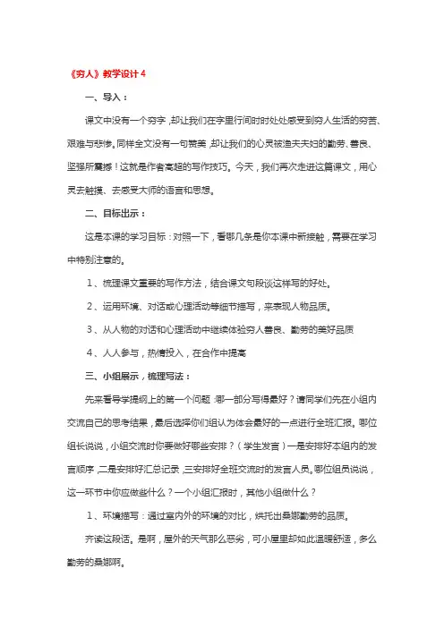《穷人》全国优秀教学设计4篇