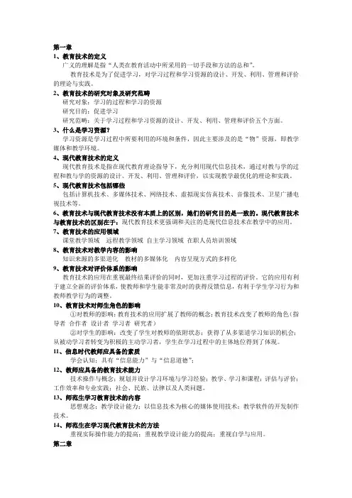 现代教育技术