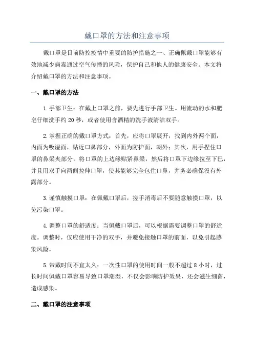 戴口罩的方法和注意事项