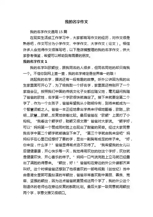 我的名字作文