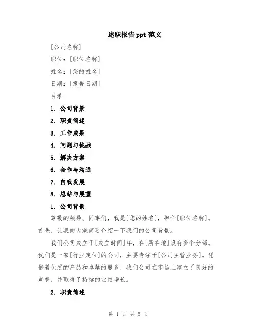 述职报告ppt范文