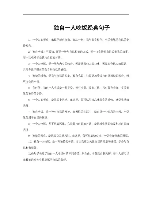 独自一人吃饭经典句子