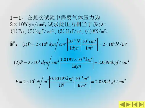 青大《化工计算》课后习题解答