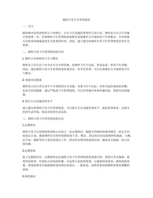 厕所日常卫生管理制度