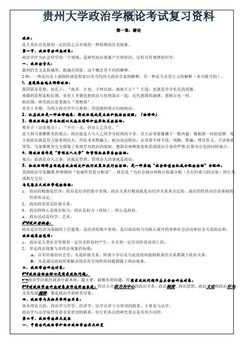政治学概论 复习必备重点