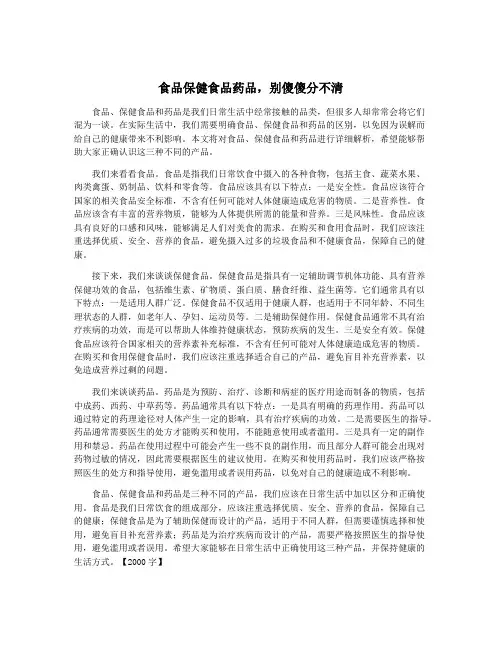 食品保健食品药品,别傻傻分不清