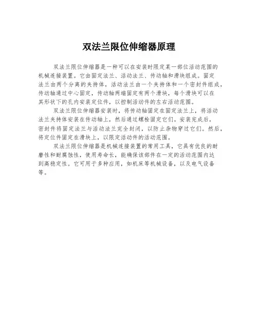 双法兰限位伸缩器原理